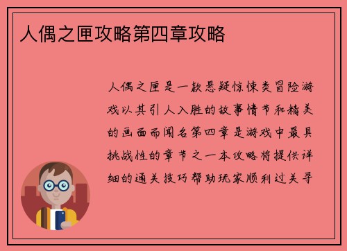 人偶之匣攻略第四章攻略