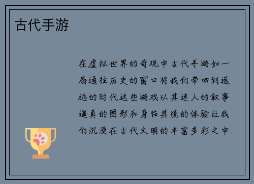 古代手游