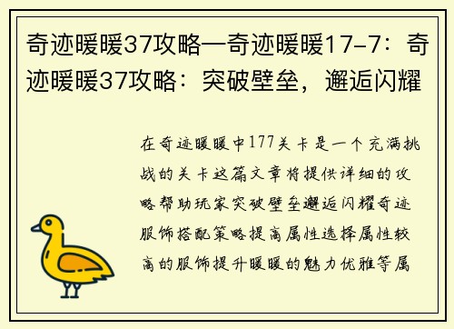 奇迹暖暖37攻略—奇迹暖暖17-7：奇迹暖暖37攻略：突破壁垒，邂逅闪耀奇迹