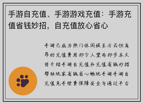 手游自充值、手游游戏充值：手游充值省钱妙招，自充值放心省心